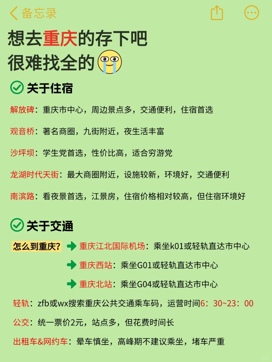 写给1-2月要去重庆的姐妹们🧘🏻‍♀懒人版超