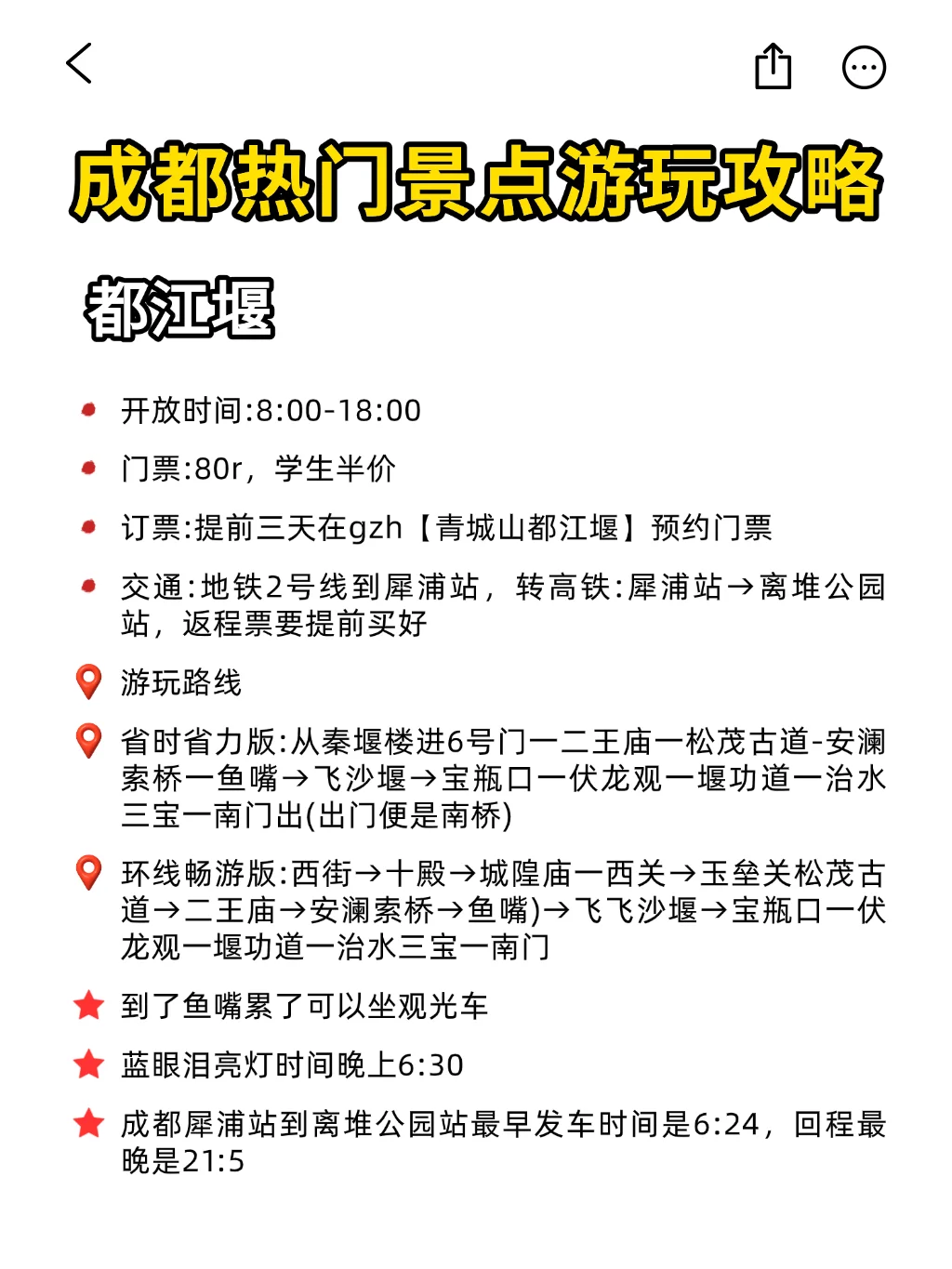 8刷成都❗本人做的攻略已经next level了