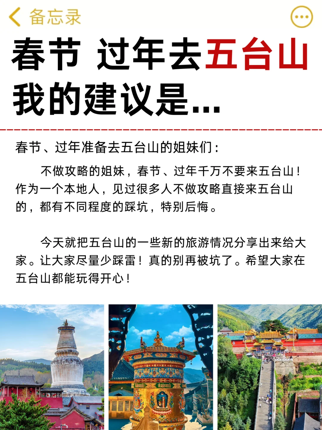 五台山旅游攻略，春节过年就去五台山旅游