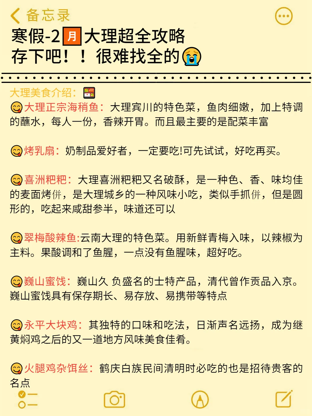 真心提醒寒假～2月去大理的姐妹👭，听劝😭