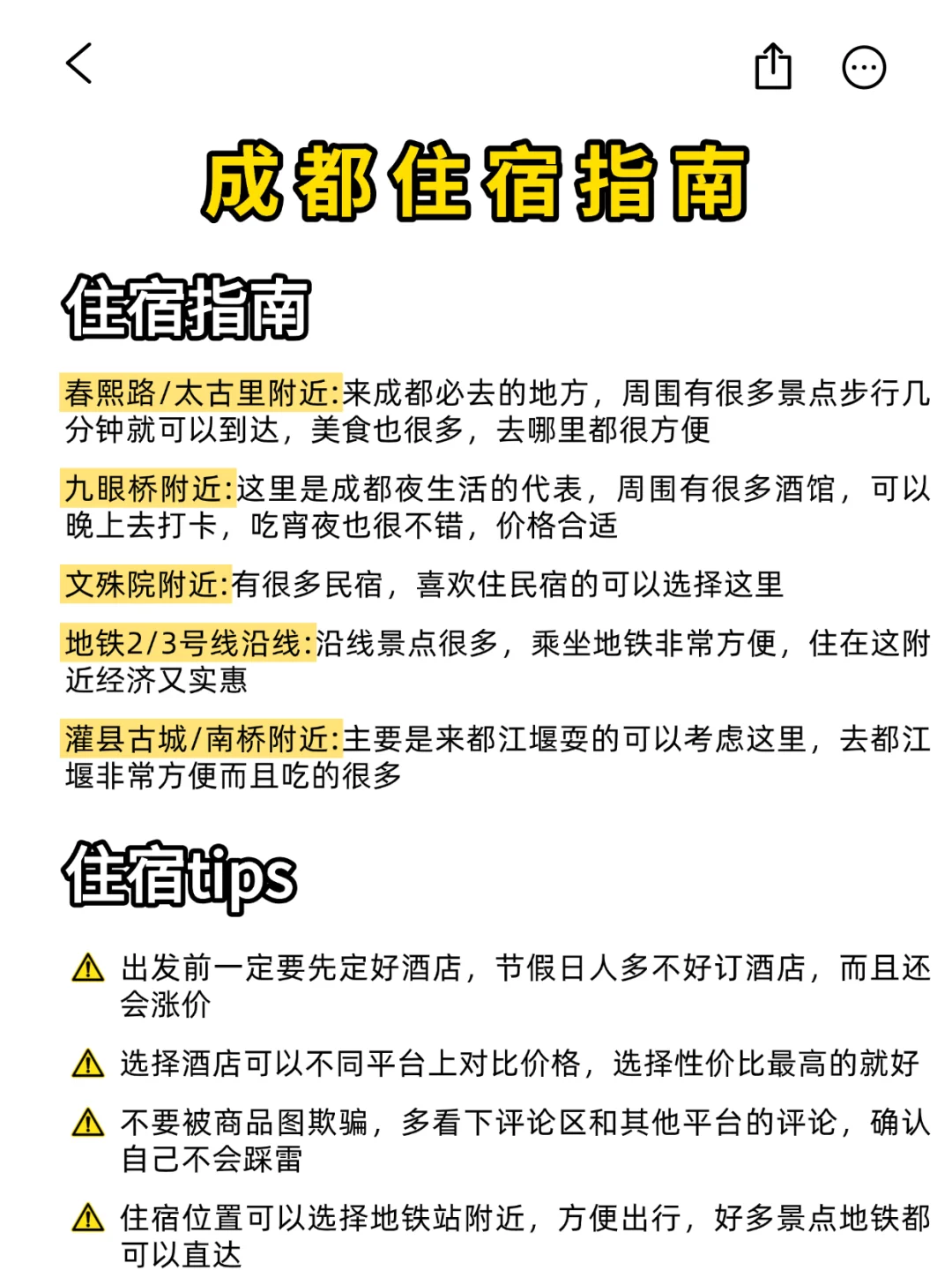 8刷成都❗本人做的攻略已经next level了