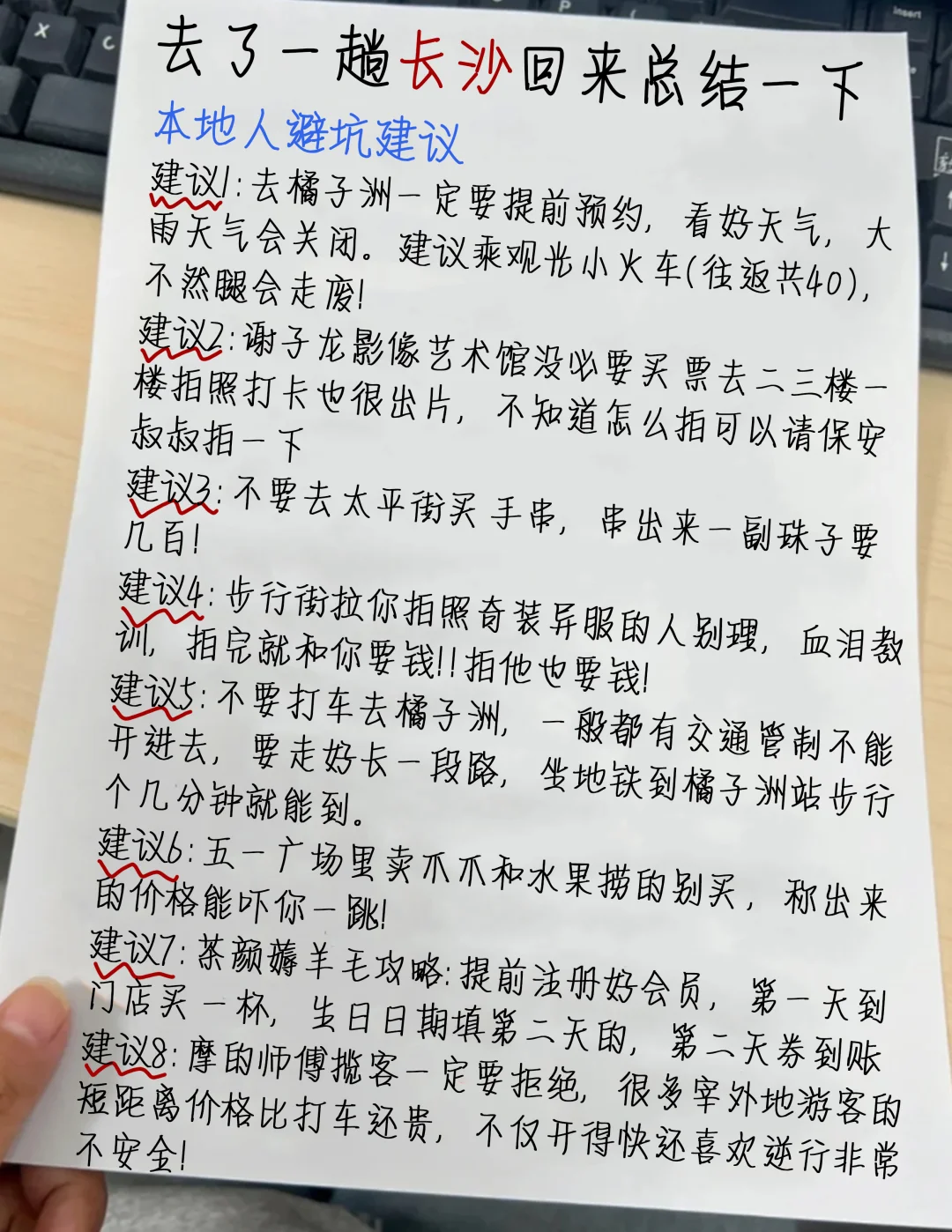 1🈷去长沙✌整理的旅游攻略(复盘版)