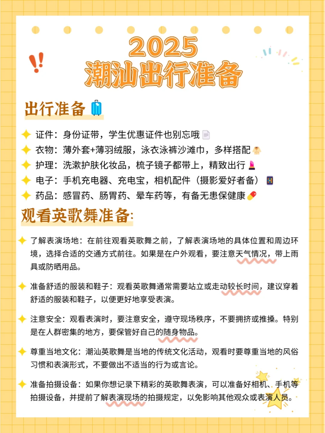 听劝！！看完这18张潮汕+南澳岛旅游攻略~