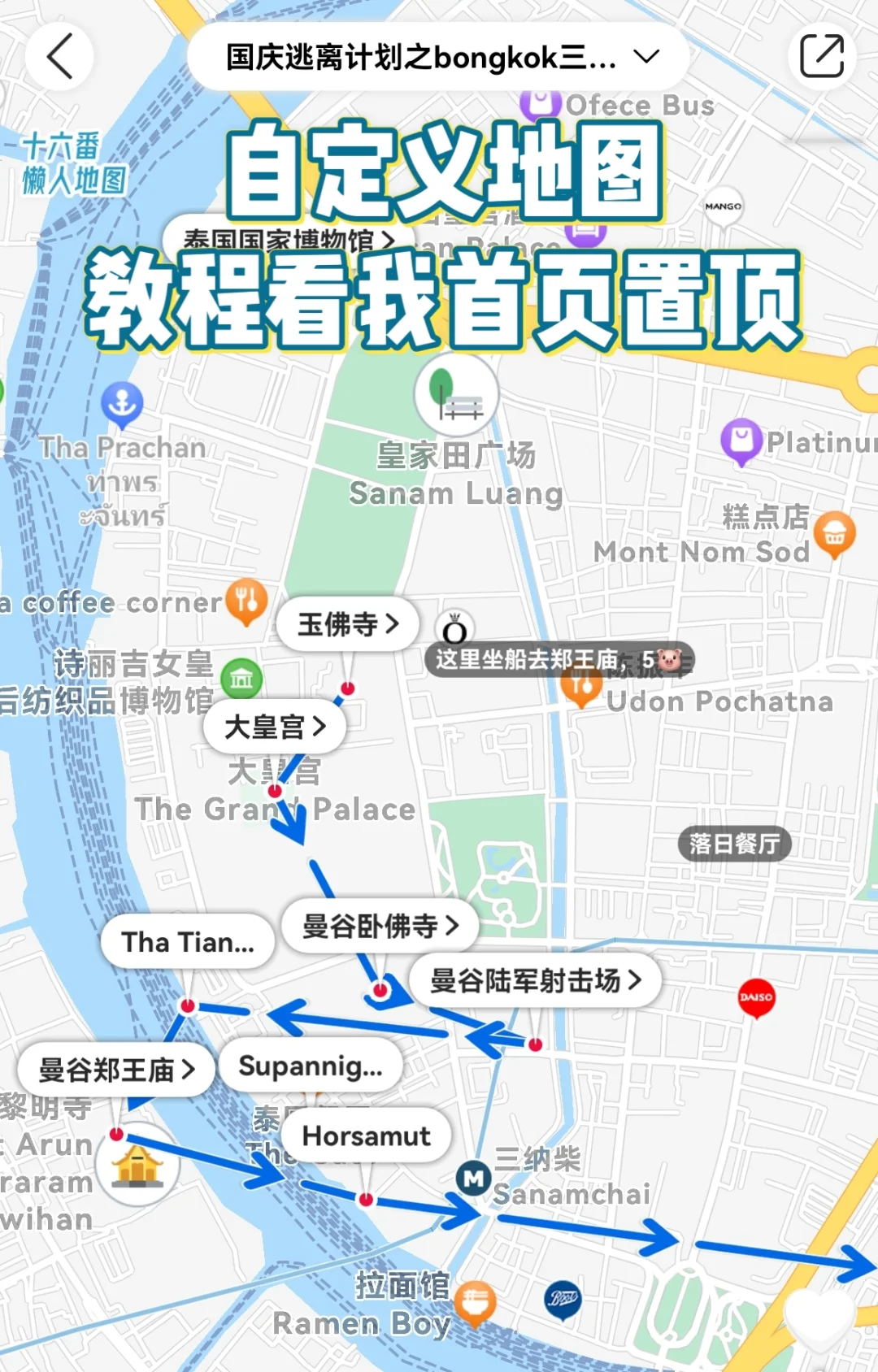 往返曼谷十几次,最满意的3日游citywak路线