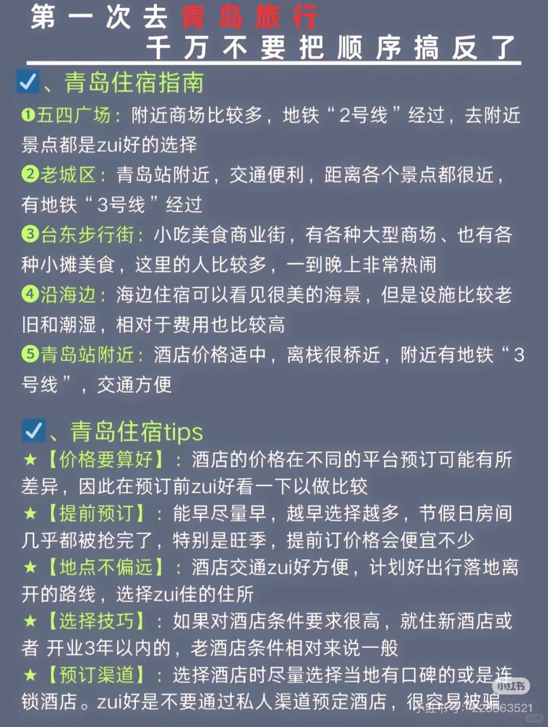 青岛最全保姆级攻略 抄作业！
