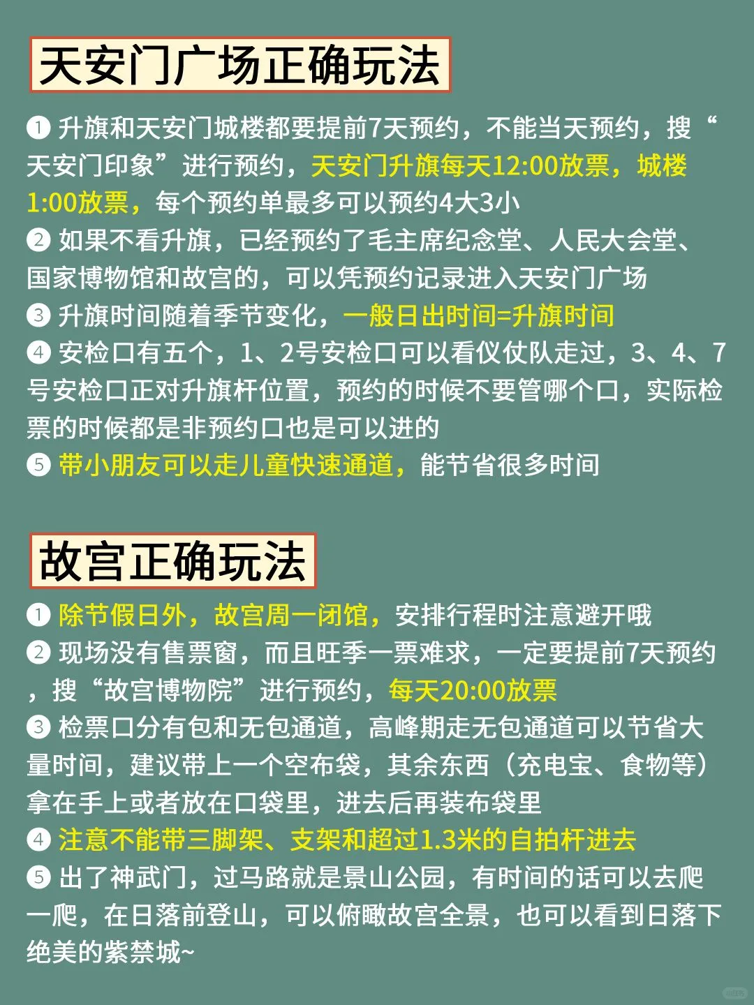 1-3月北京旅游攻略｜未出发的赶紧来抄作业