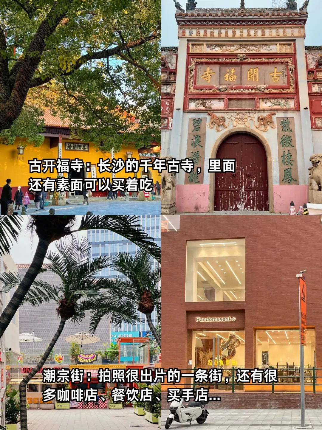 三刷长沙！！附景点介绍+避雷建议+美食！！