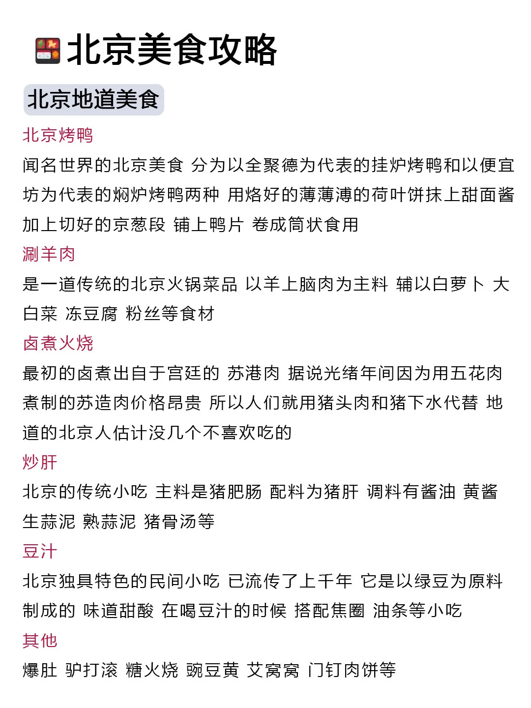 讲真的,去北京旅游之前一定要好好做攻略!