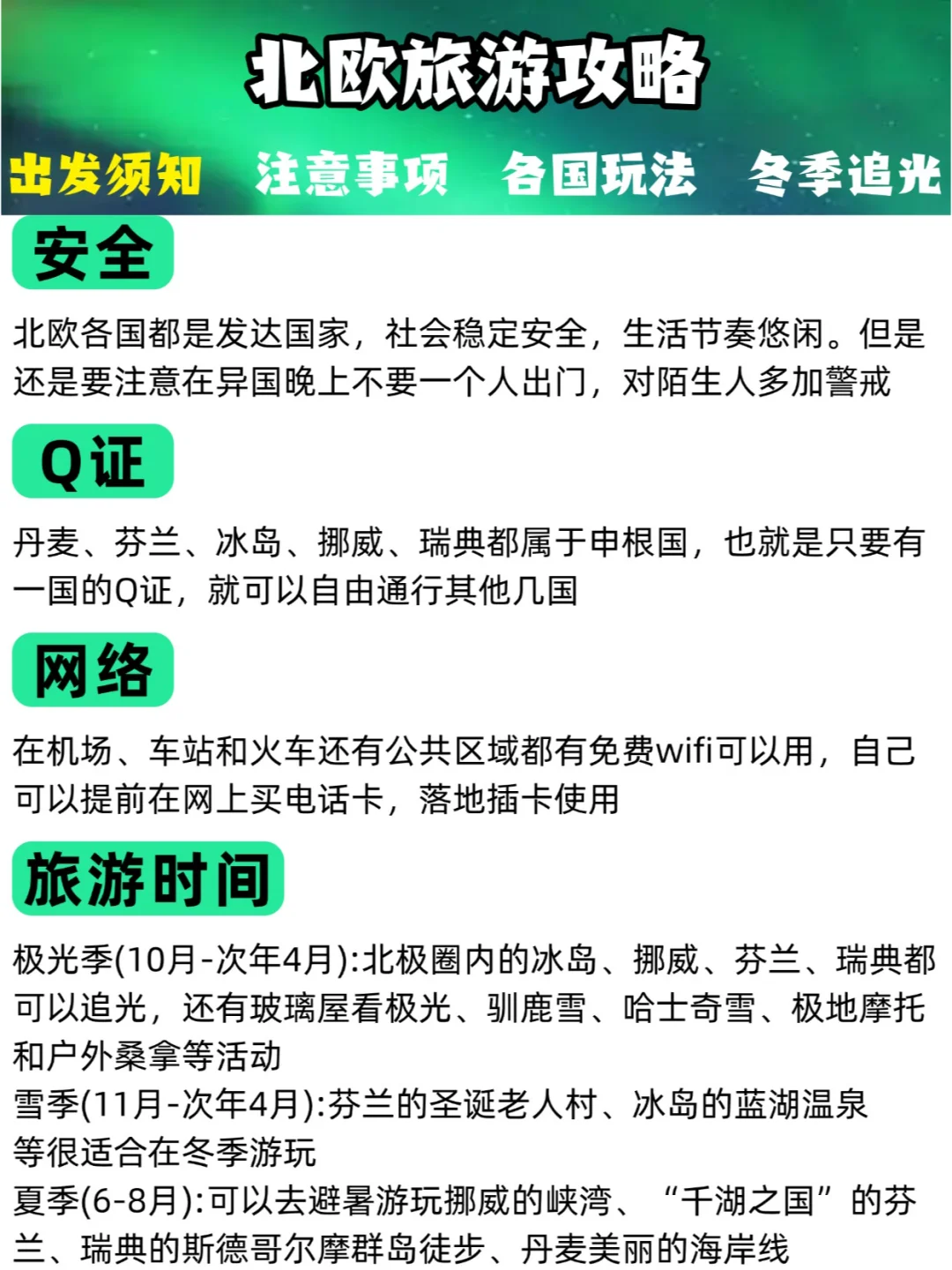 姐妹们!北欧旅游看这一片就够了,吐血整理