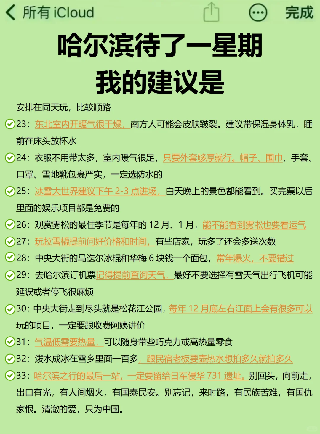 刚从哈尔滨回来，我想说的是……(一定要看)