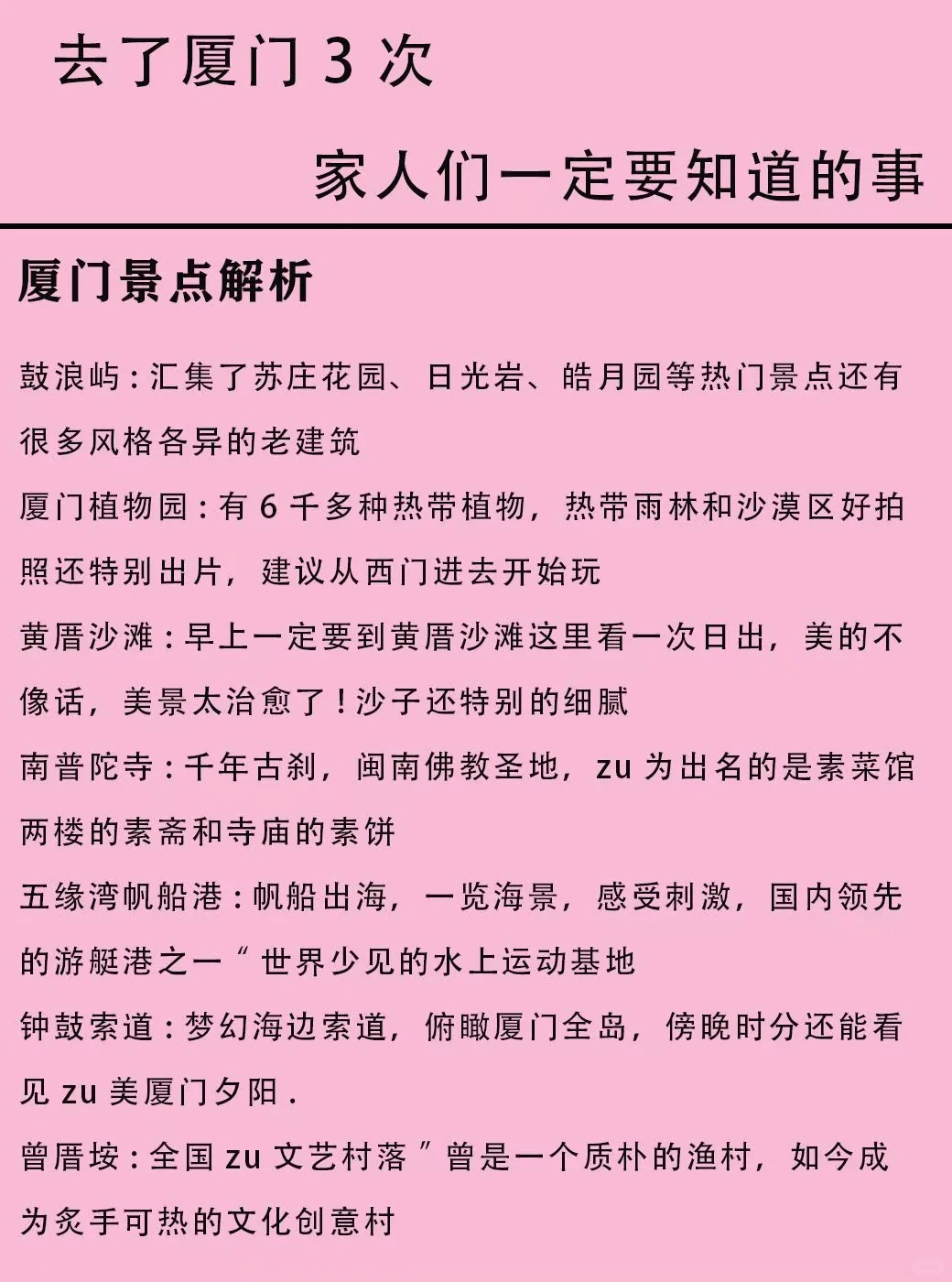 崩溃了！厦门已回，给大家总结点攻略！