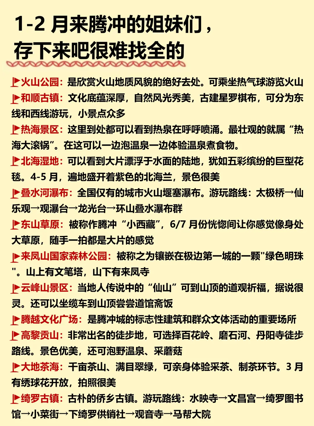 听劝，腾冲会惩罚每一个不做攻略就去的人…