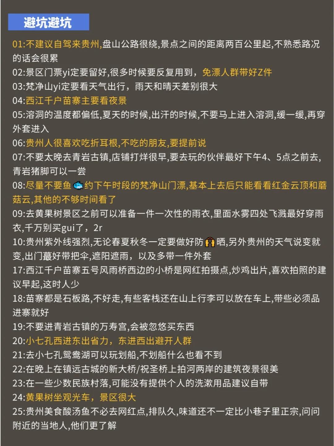 贵州已回!崩溃了😭想说一些有用的大实话