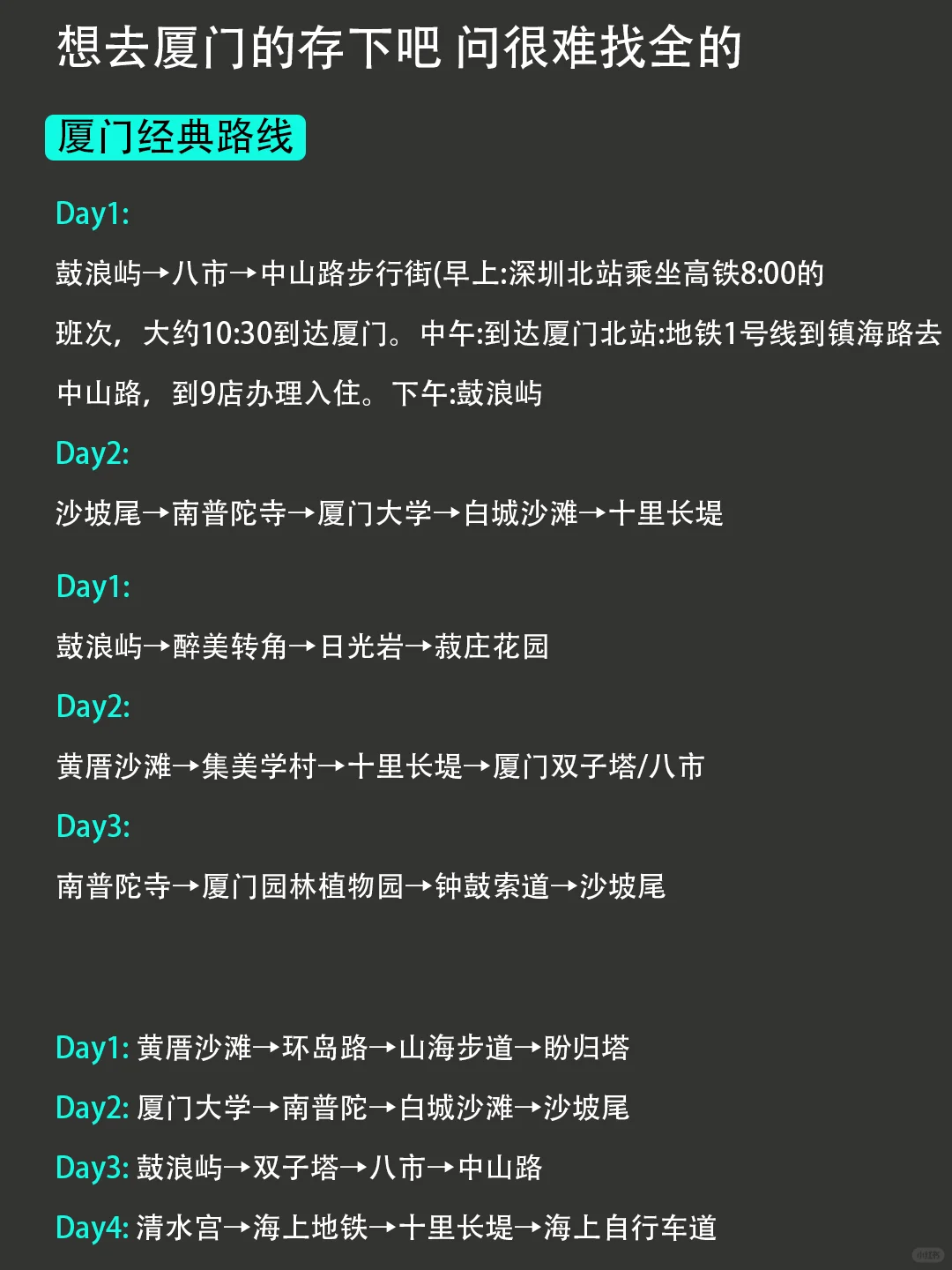 在厦门穷游已回！没做对攻略我真的崩溃了…
