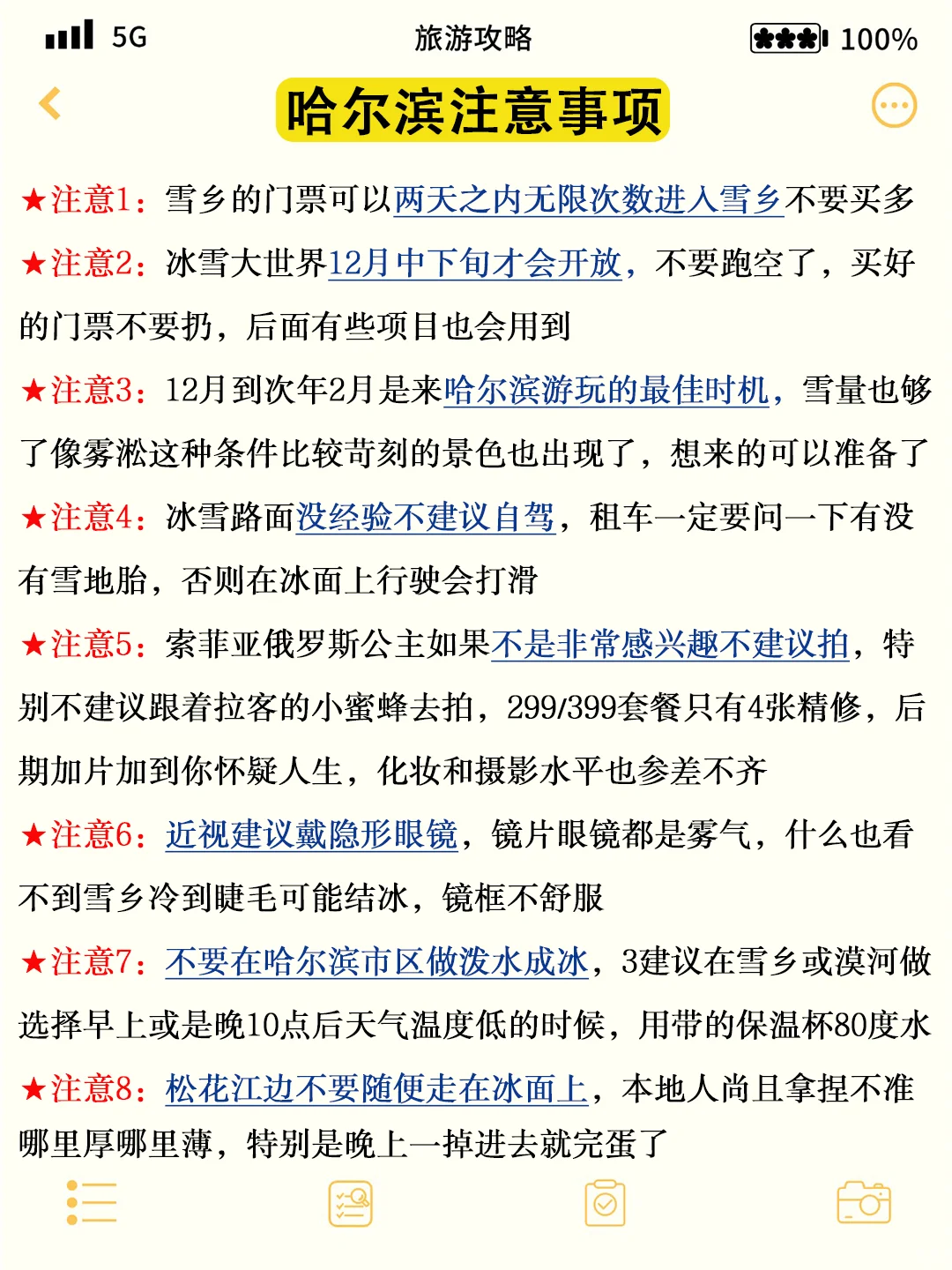 勇闯哈尔滨已回，能劝一个是一个😓