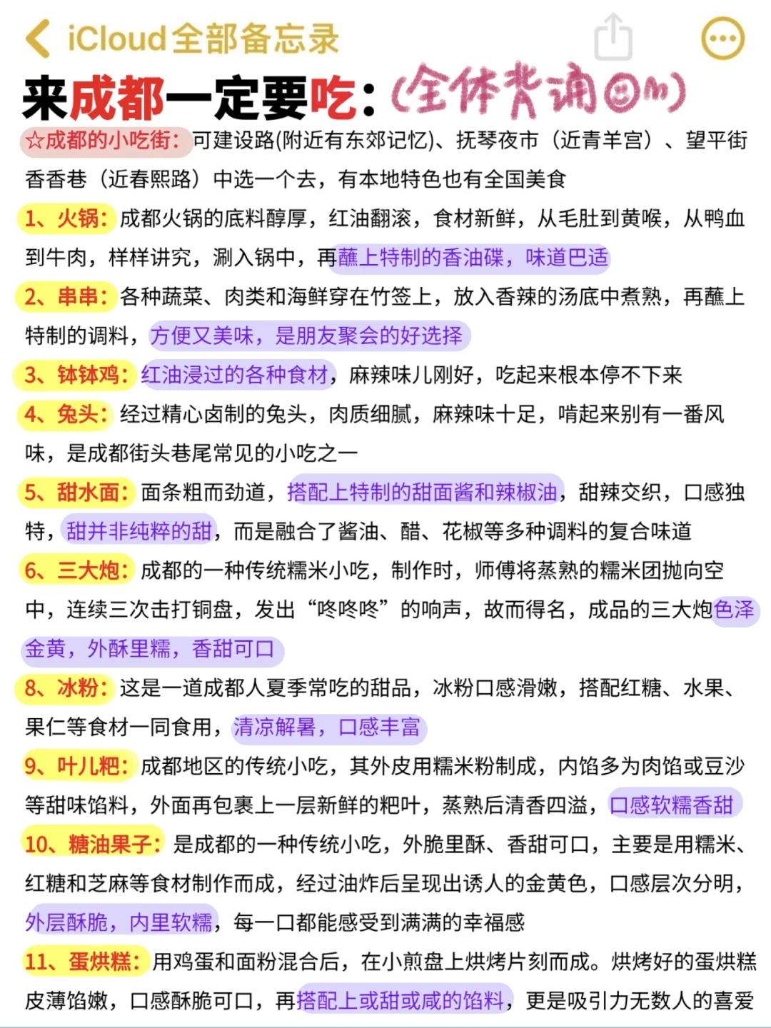 成都土著手写版最全保姆级攻略（含三星堆🗿