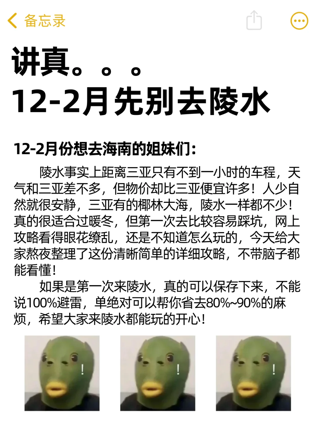 陵水旅游攻略，12-2月来陵水姐妹听劝