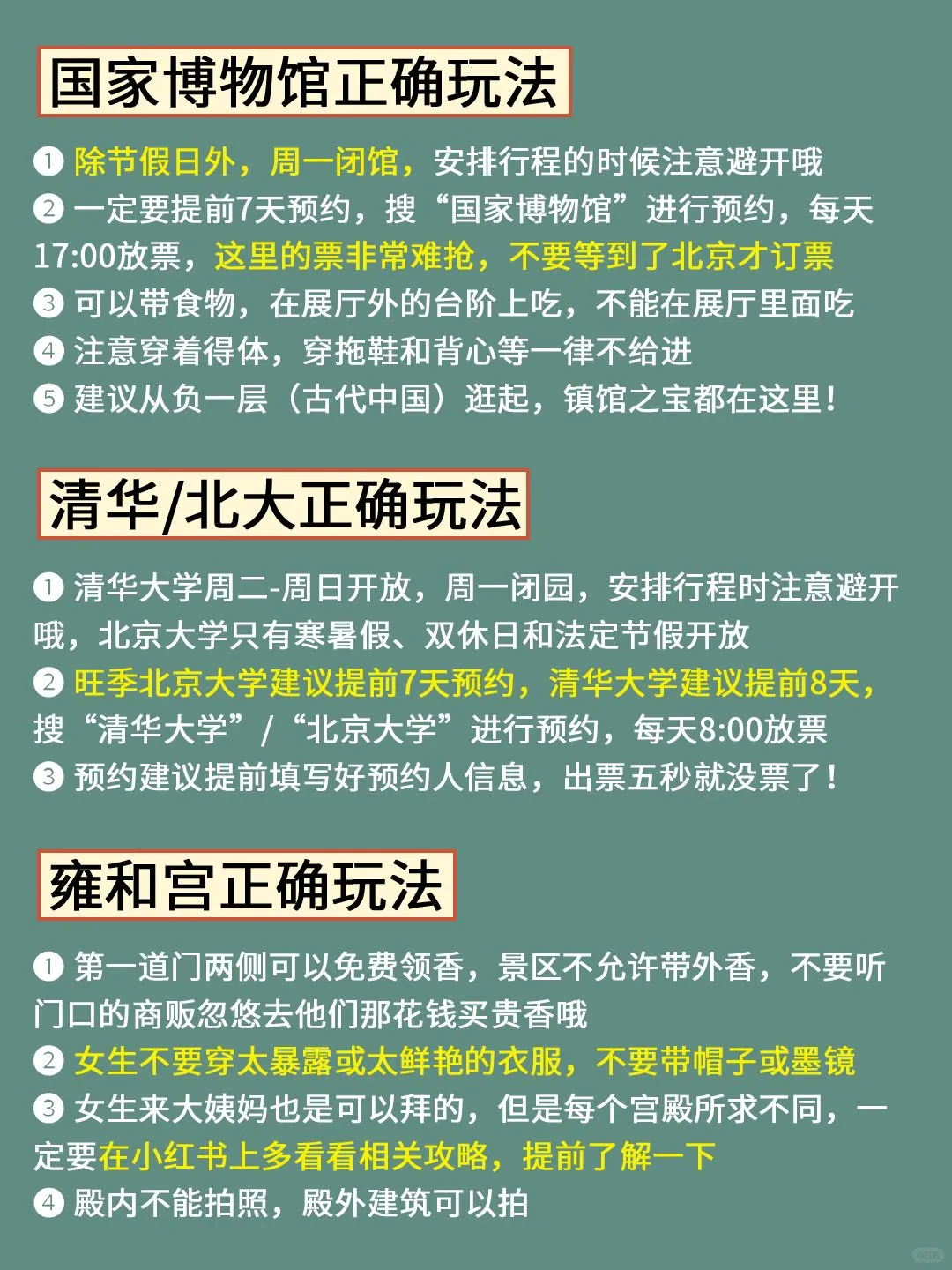 1-3月北京旅游攻略｜未出发的赶紧来抄作业