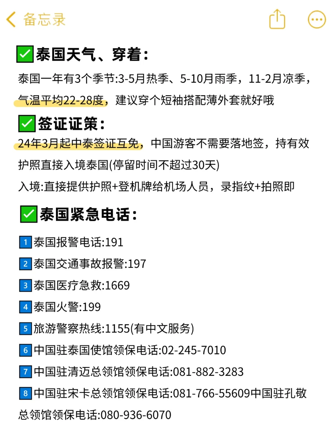去过7次泰国，写给2025年来泰国的家人们