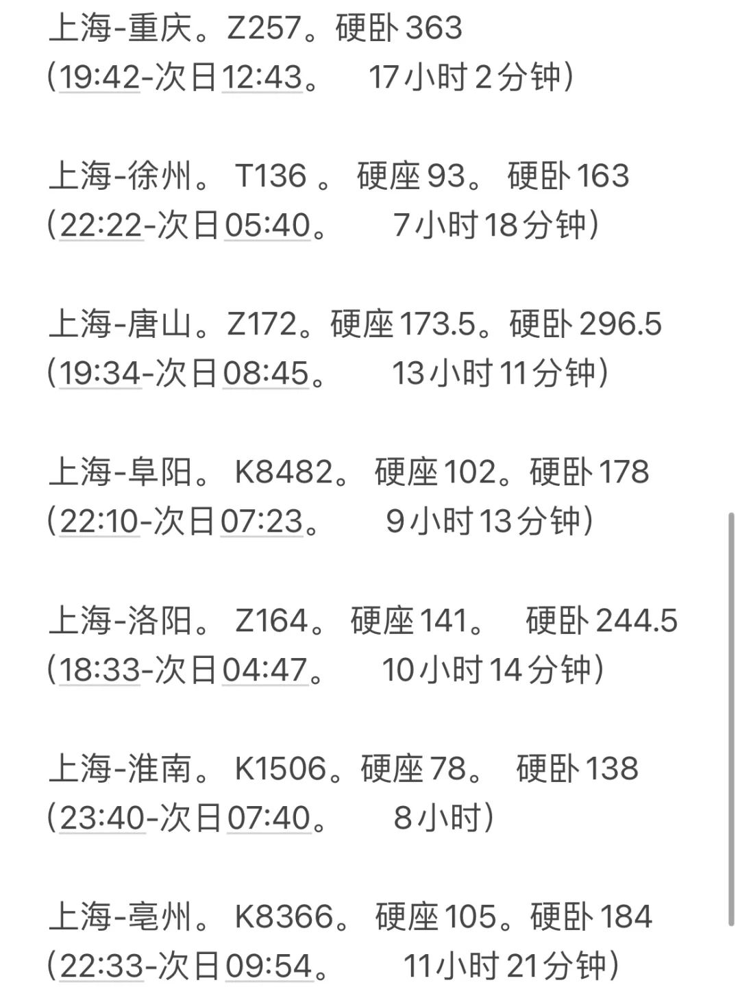 上海晚上出发睡一觉直达城市