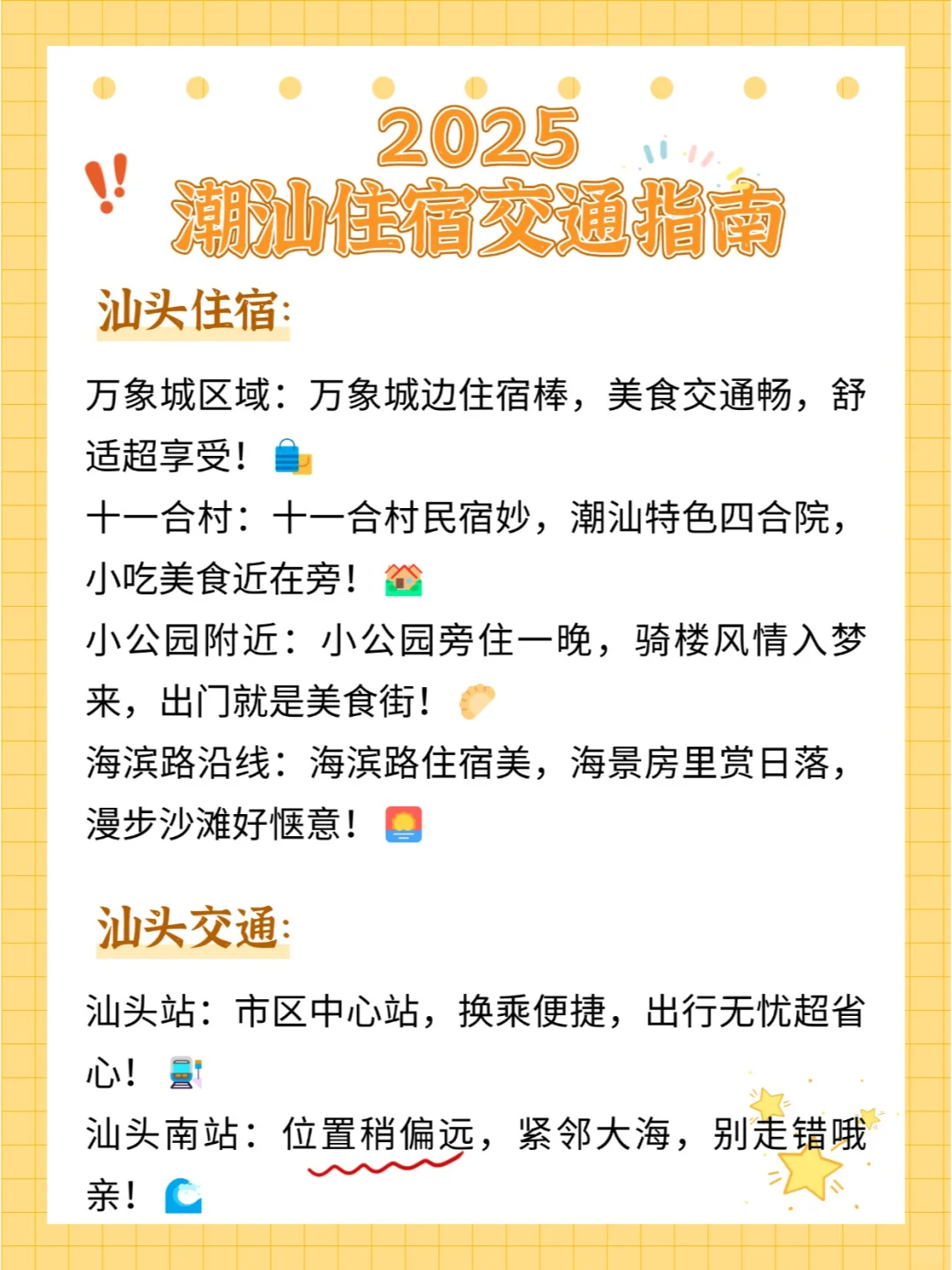 听劝！！看完这18张潮汕+南澳岛旅游攻略~
