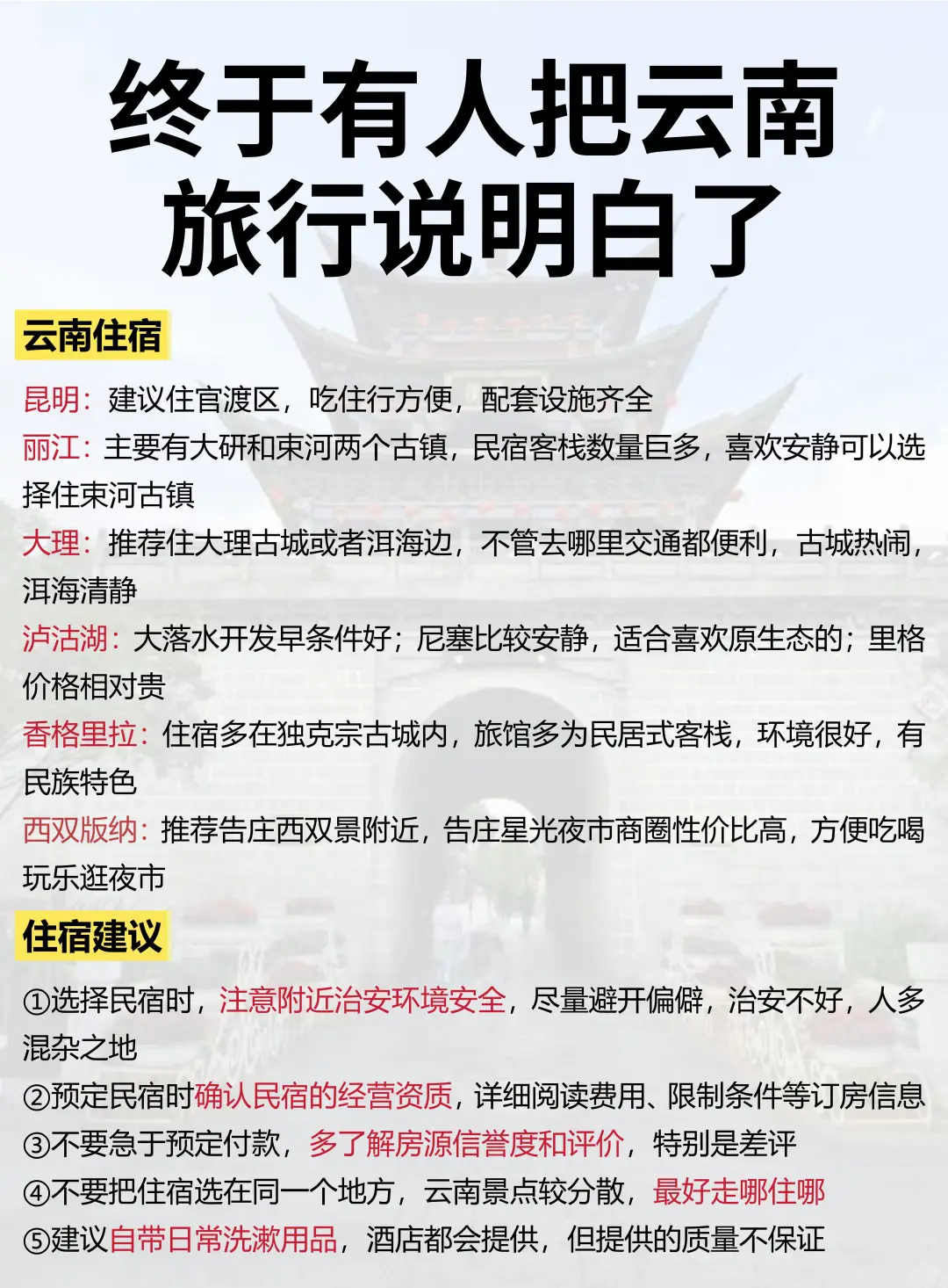 🔥终于有人把云南旅游攻略讲明白啦！！
