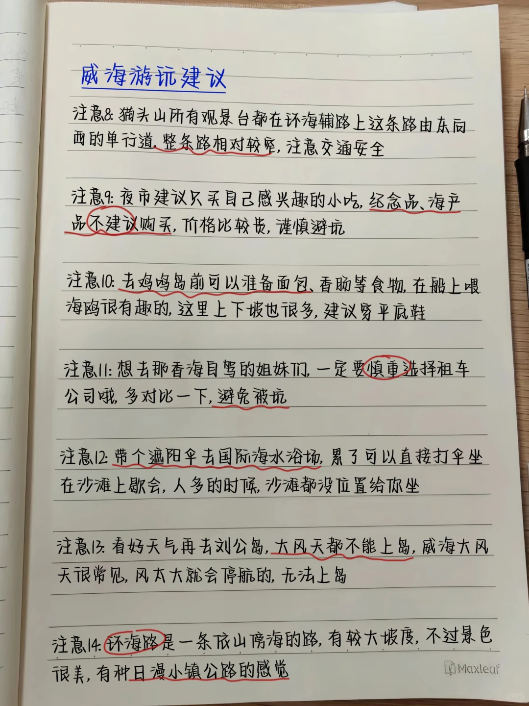 土著熬夜写的😭😭威海三天两夜旅游攻略