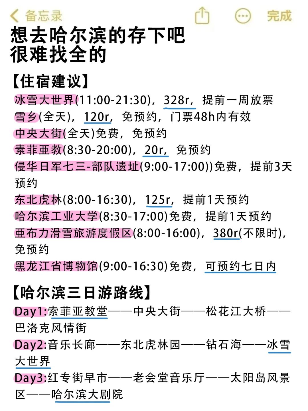 哈尔滨会惩罚每一个不做攻略的人💢尤其是去