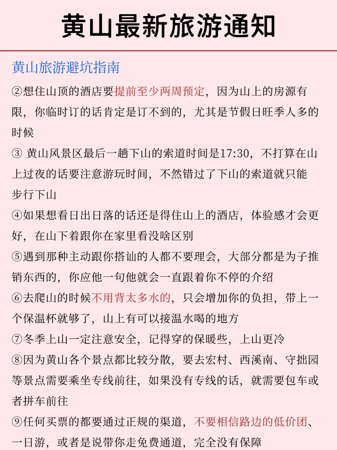 听劝👂🏻1-3月来黄山的姐妹请🐴住