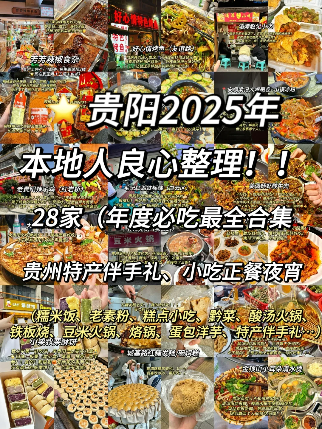贵阳本地人爆肝整理🌟2025贵阳旅游最全攻略