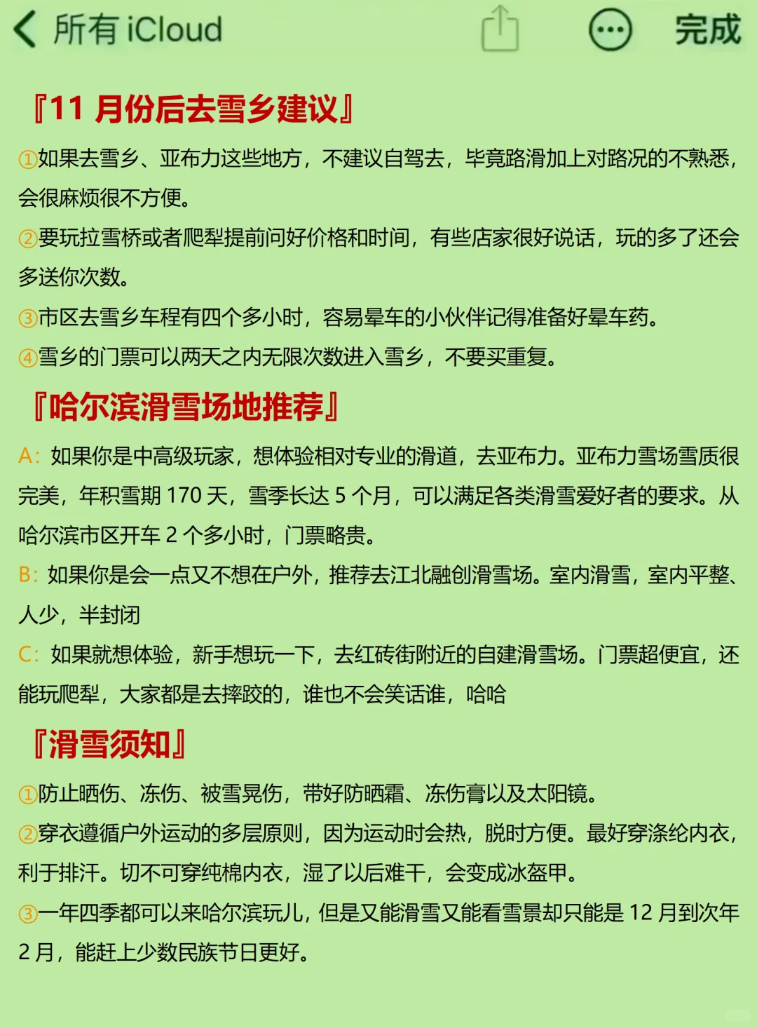 刚从哈尔滨回来，我想说的是……(一定要看)