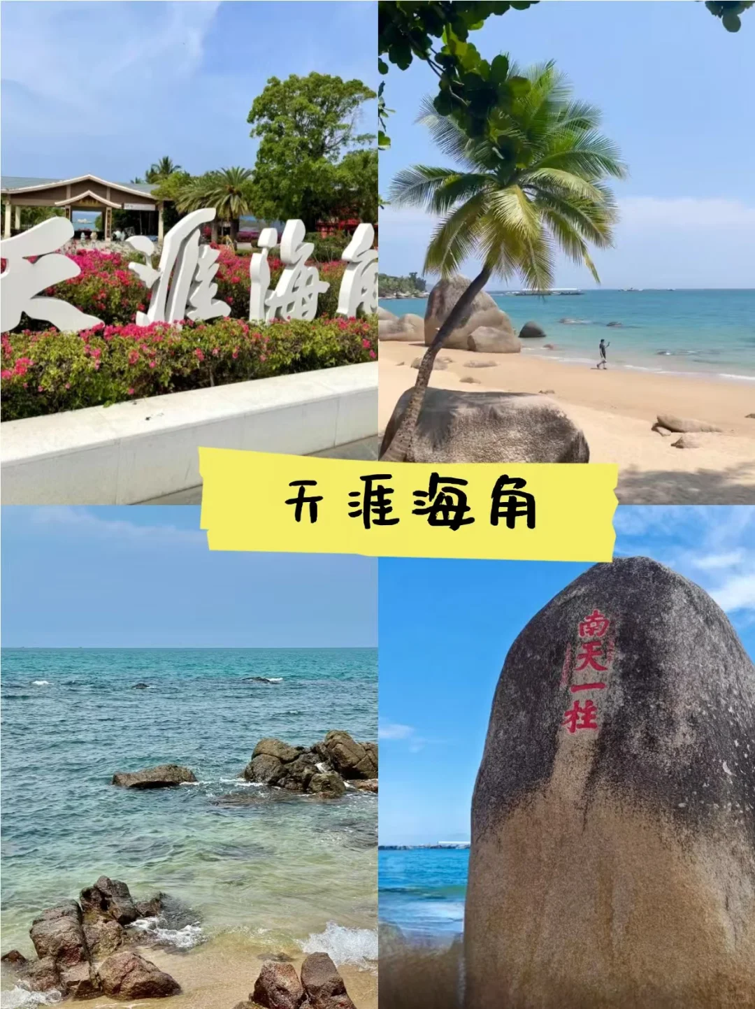 海南必去九大景点❗❗❗旅游前必看❗