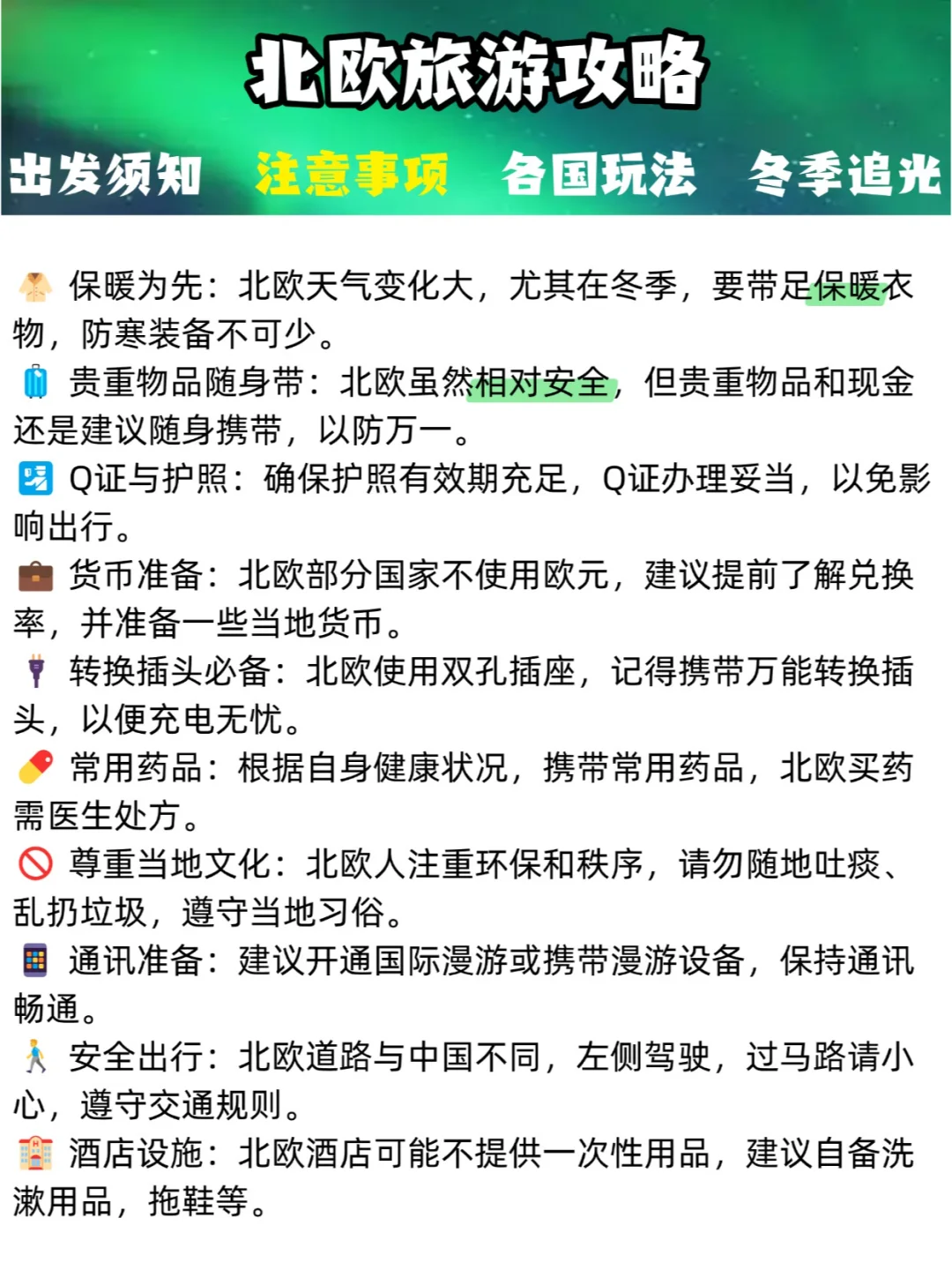 姐妹们!北欧旅游看这一片就够了,吐血整理