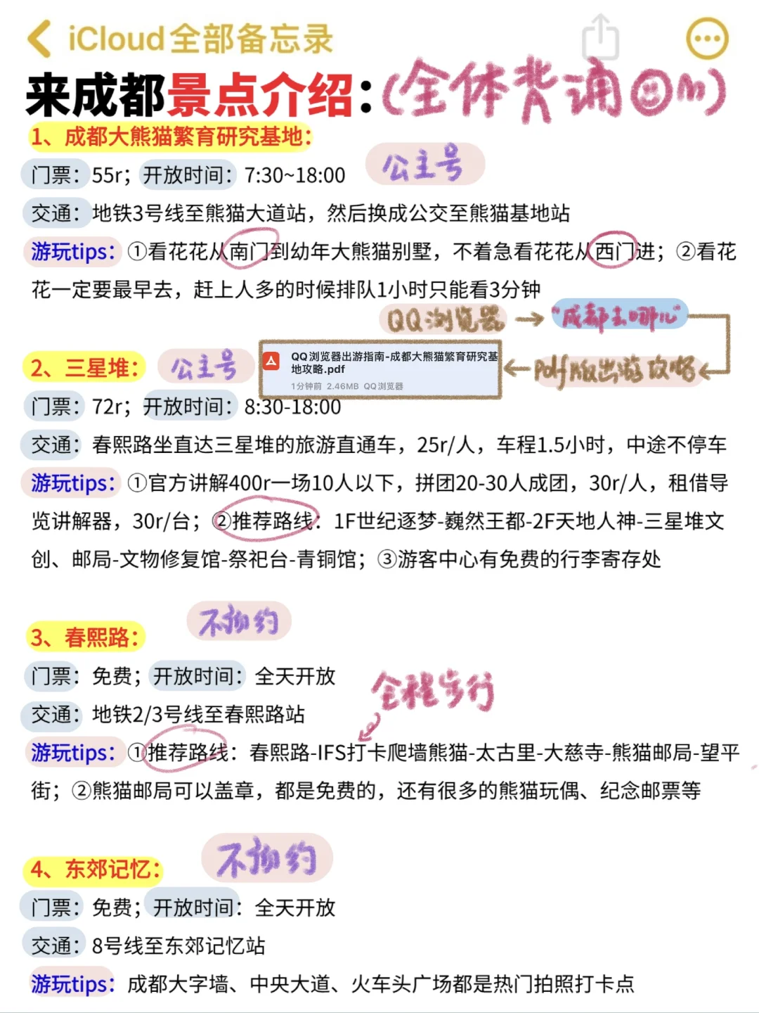 成都土著手写版最全保姆级攻略（含三星堆🗿