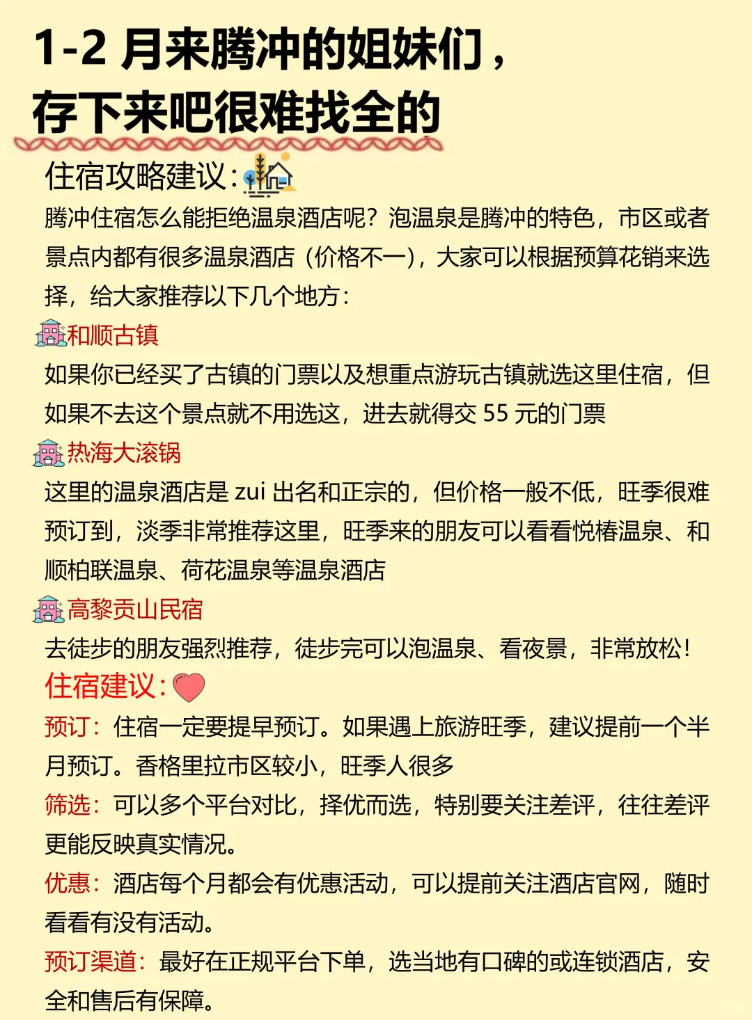 听劝，腾冲会惩罚每一个不做攻略就去的人…