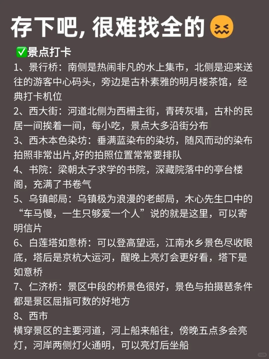 愿12月每个去乌镇的姐妹都能刷到这篇🙏