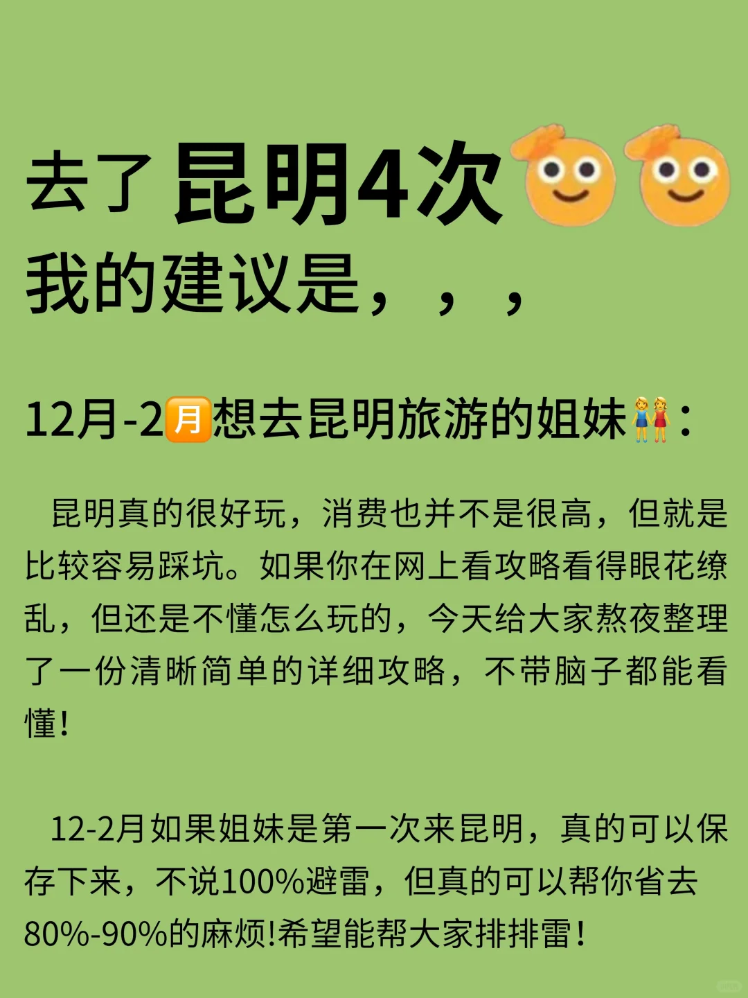 去了昆明4次 昆明会惩罚每一个不做攻略😭