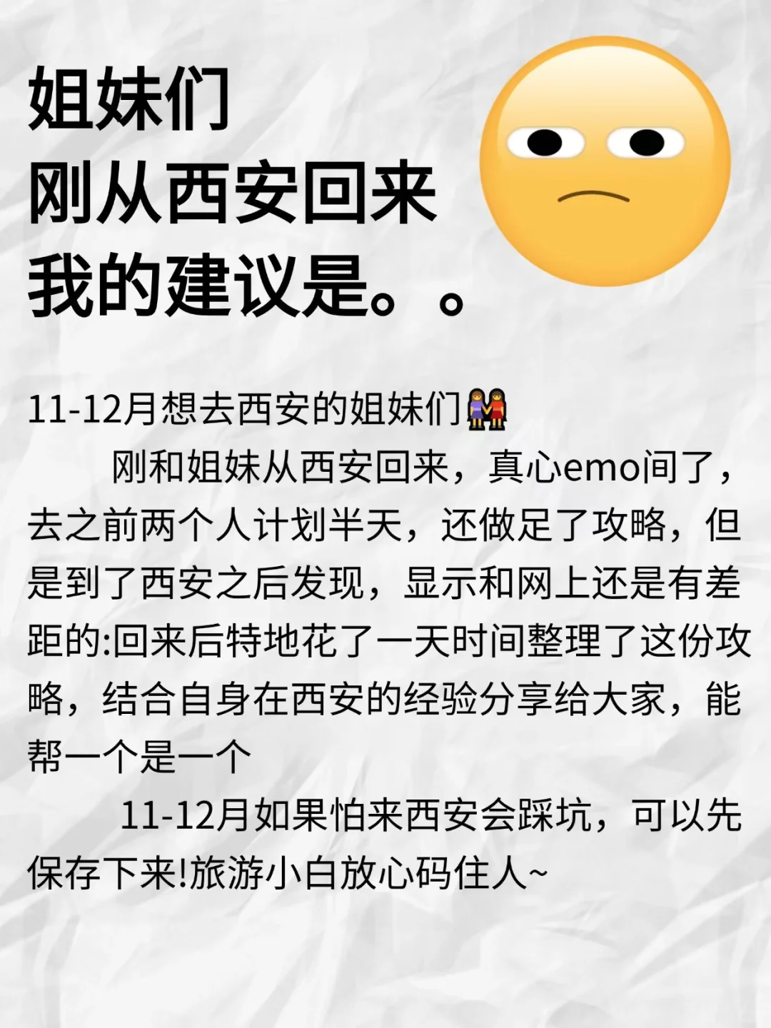 听劝！！11🈷️要来西安的姐妹先别来！