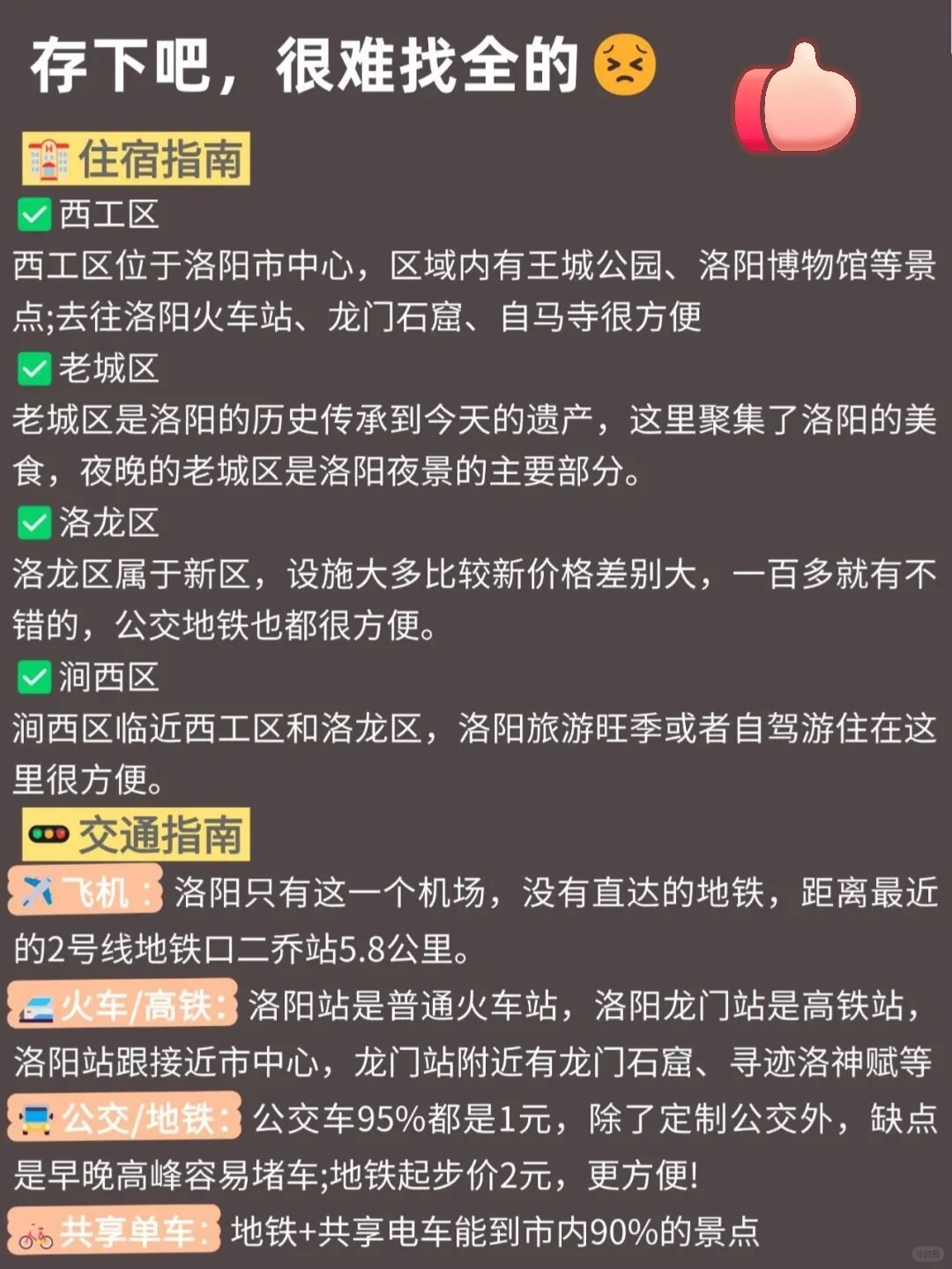 元旦计划来洛阳的姐妹们，避雷😭😭😭