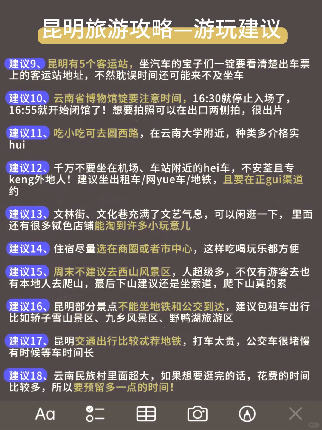 真心❤️提醒12-2🈷️去昆明的姐妹👭已老实！