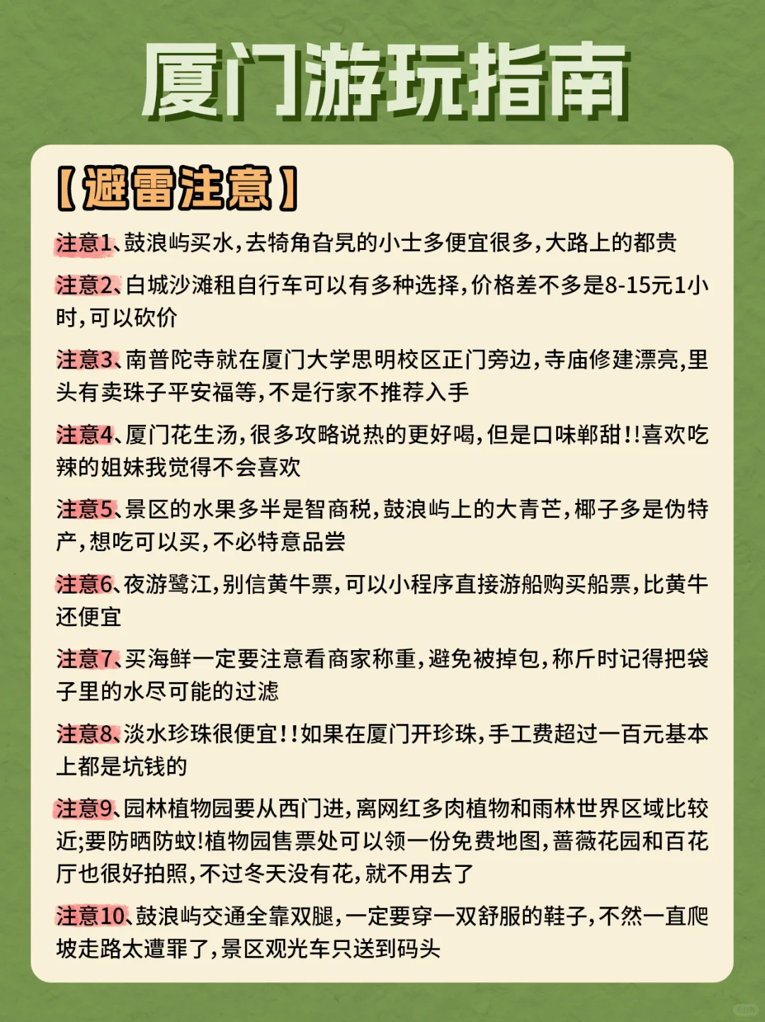 厦门会惩罚每一个不做攻略不提前预约的人❗️
