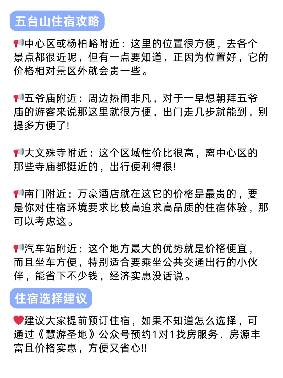 五台山旅游攻略，春节过年就去五台山旅游