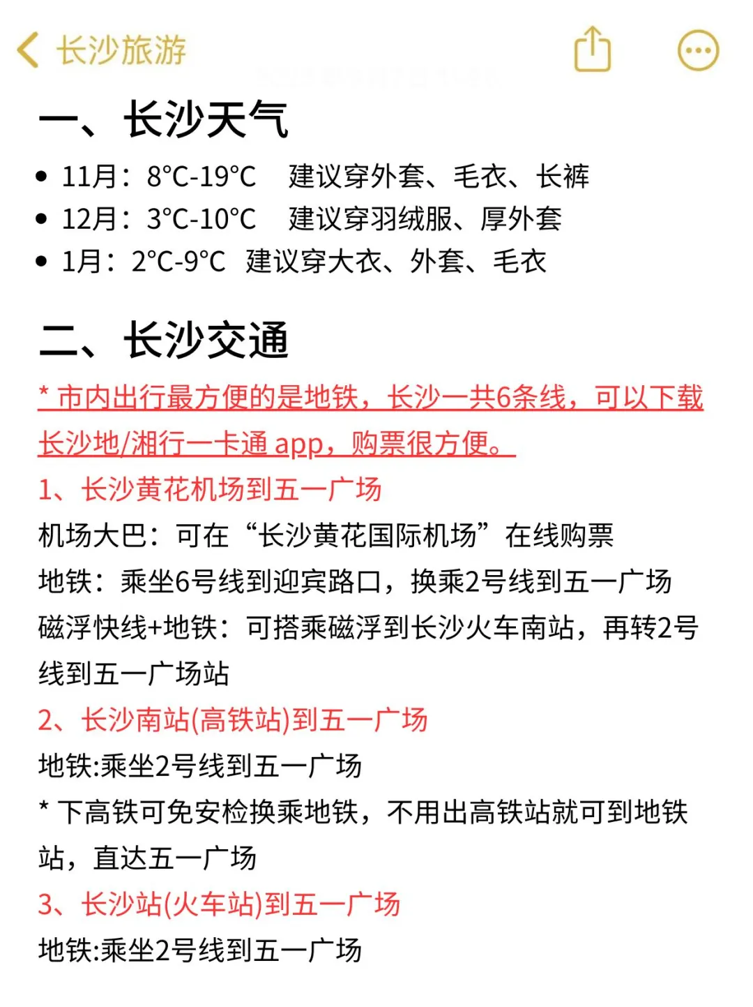 三刷长沙！！附景点介绍+避雷建议+美食！！