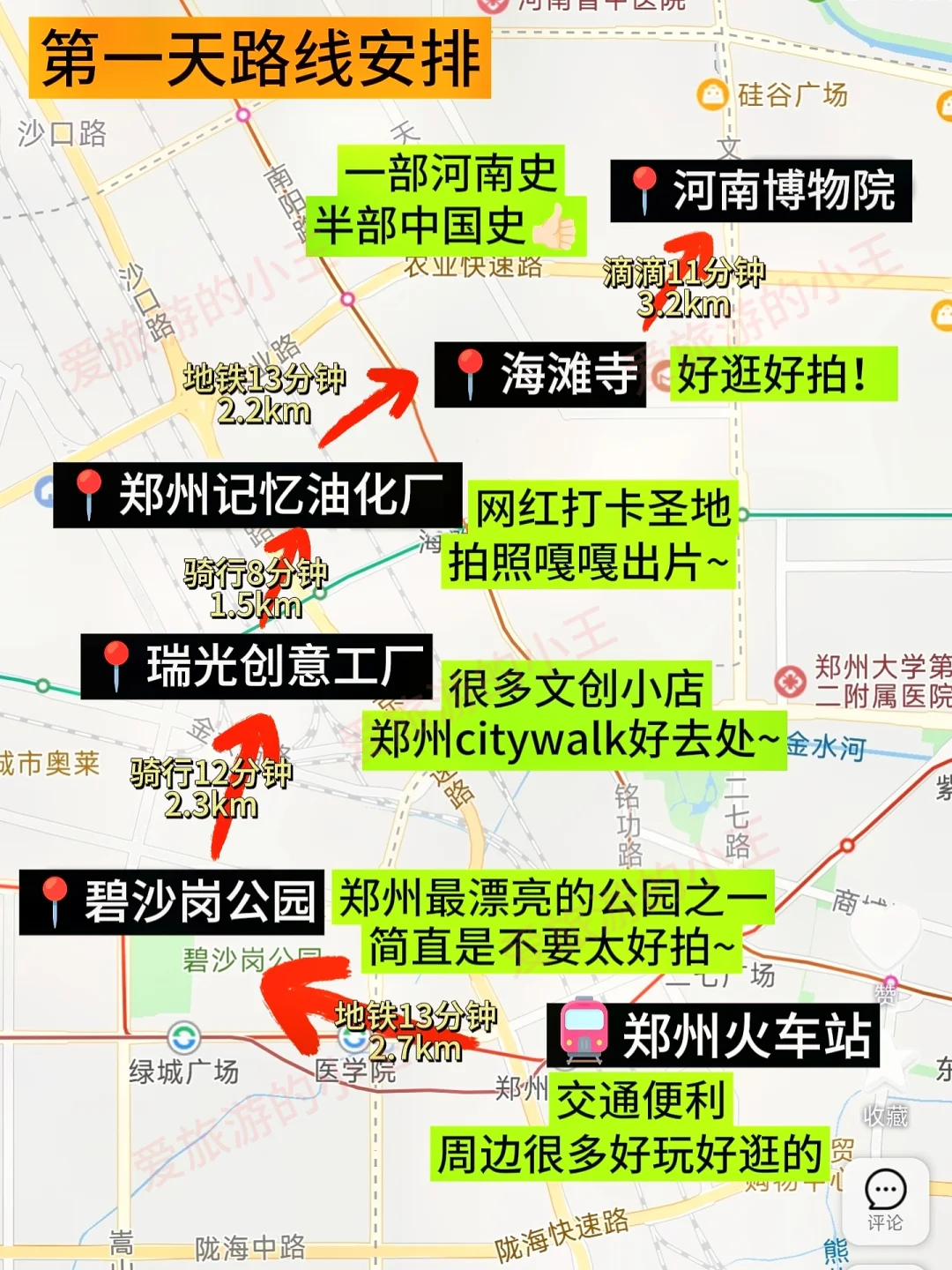 来郑州旅游还得靠地图❗男朋友熬夜整理的