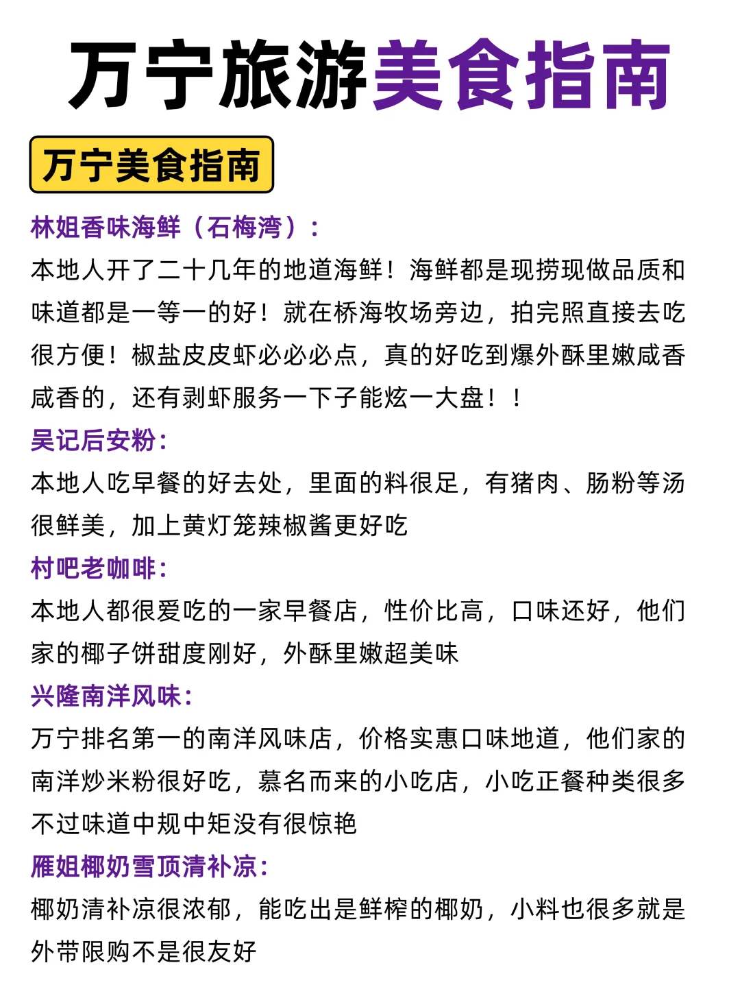 1-3月来万宁旅游✅本地人的大实话