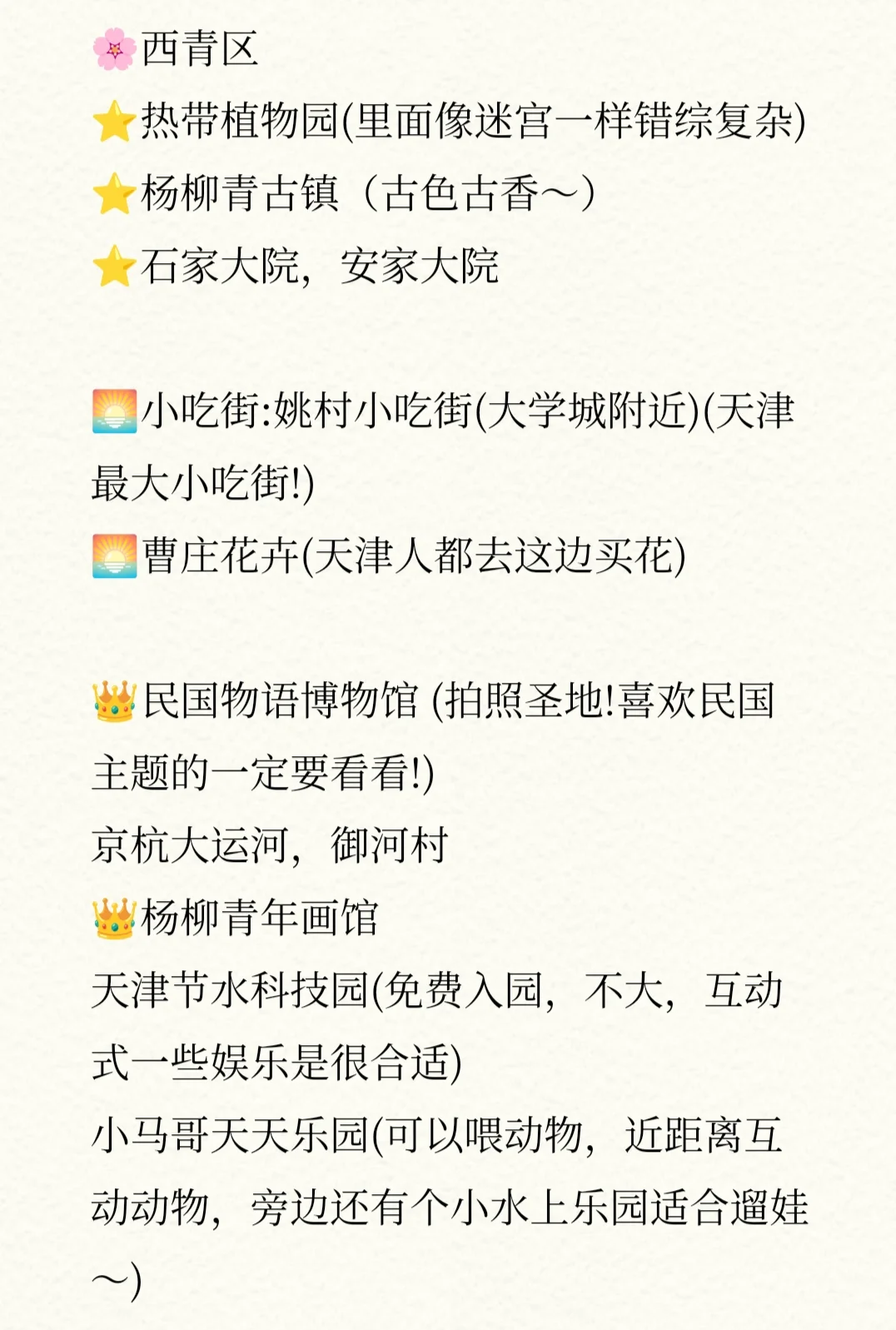 超新超全🔒2025版天津土著推荐的旅游攻略