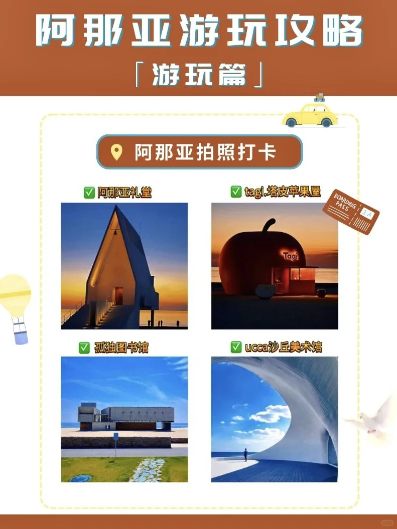 熬夜总结！愿8-10月去阿那亚的姐妹都能刷到