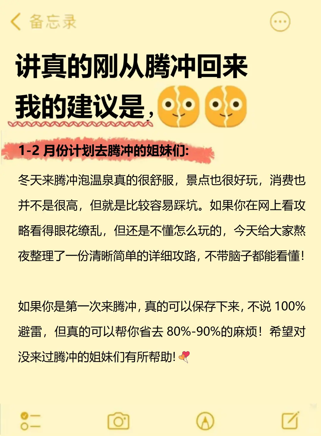 听劝，腾冲会惩罚每一个不做攻略就去的人…