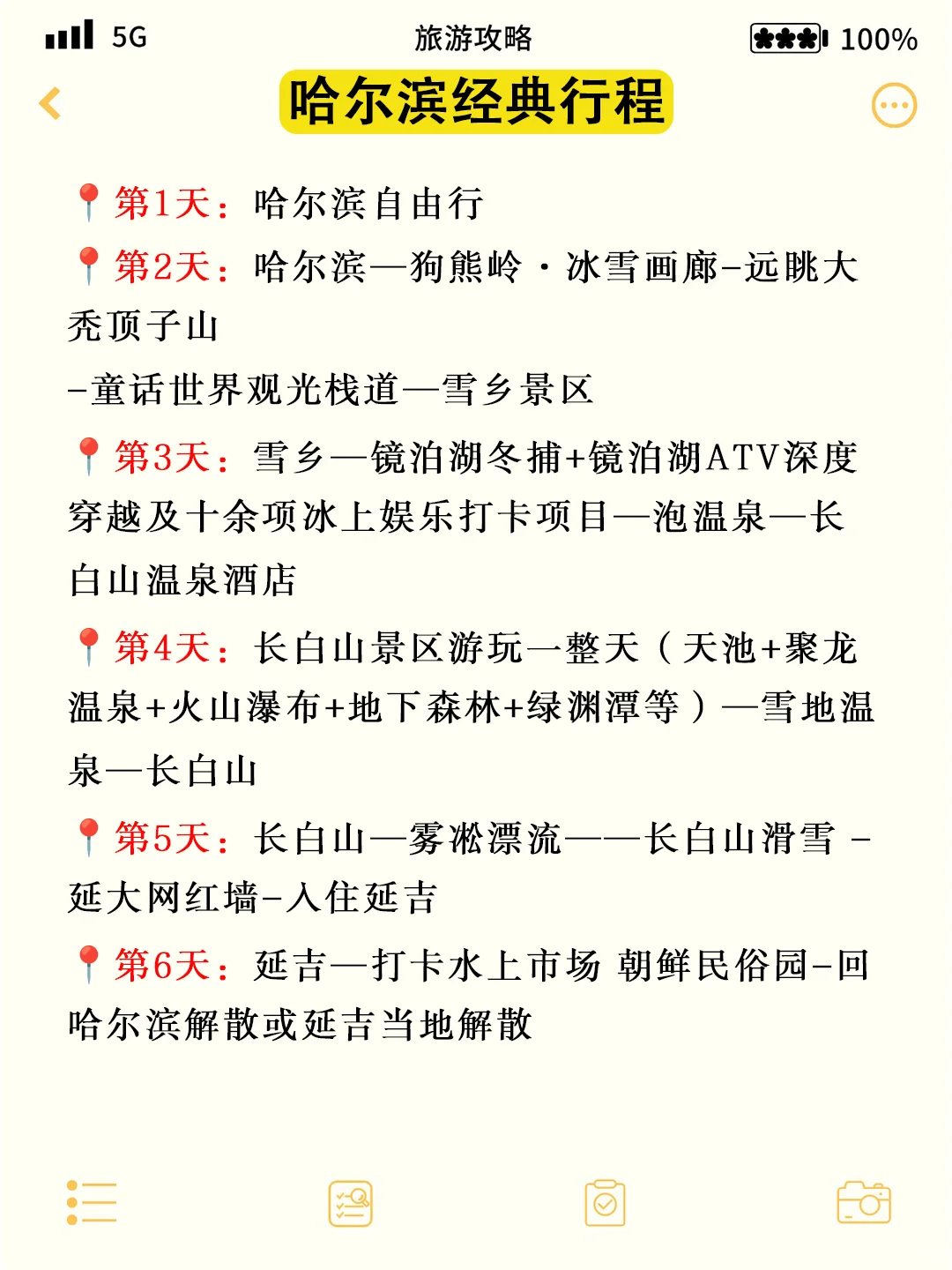 勇闯哈尔滨已回，能劝一个是一个😓