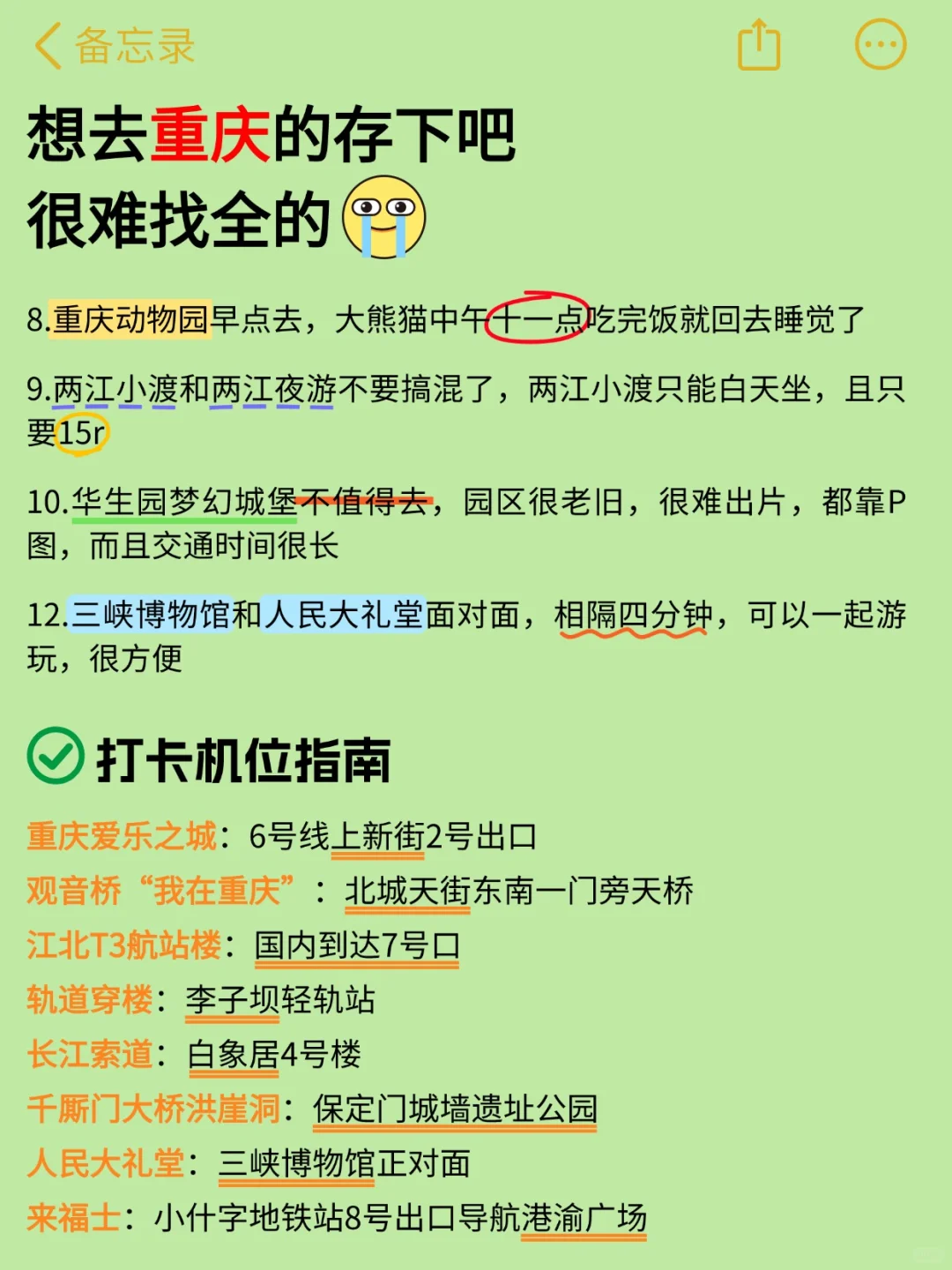 写给1-2月要去重庆的姐妹们🧘🏻‍♀懒人版超